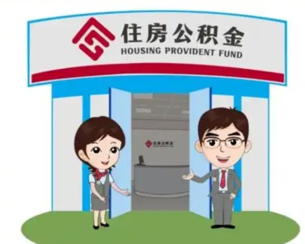 进贤离职公积金封存了怎么取出来（离职公积金账户封存怎样取出来）